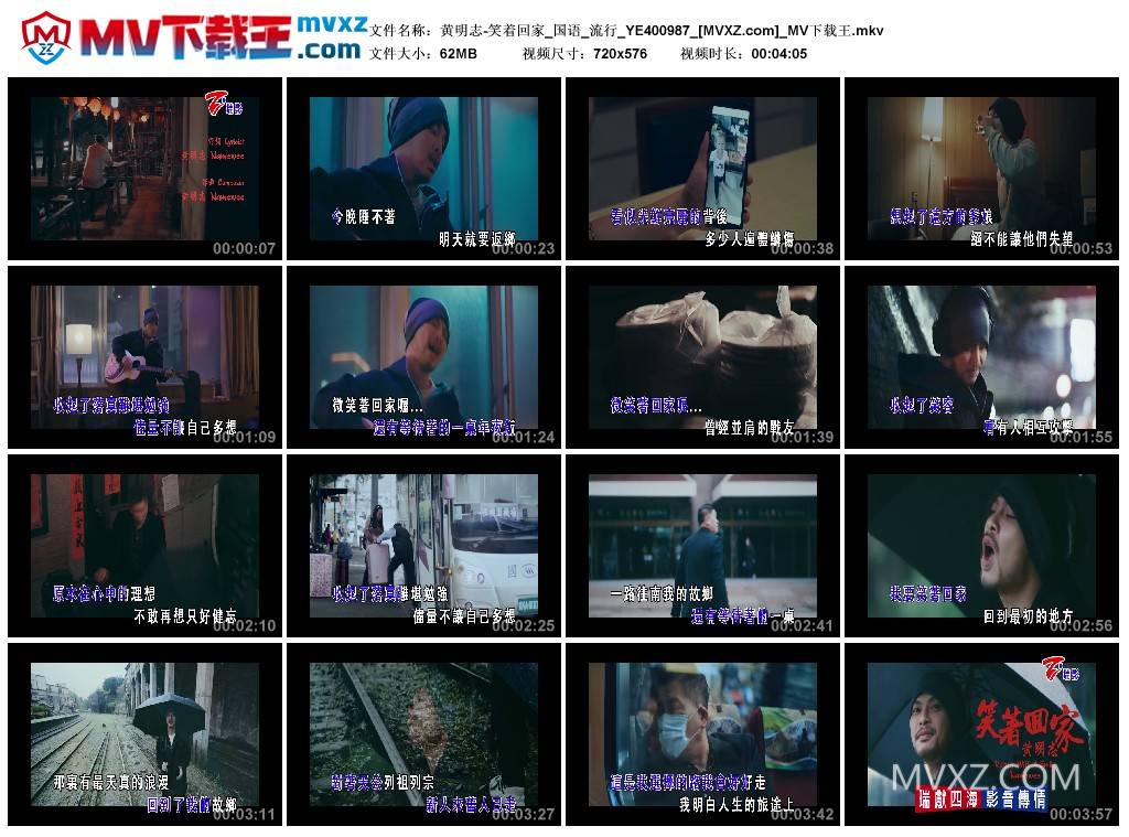 黄明志-笑着回家_国语_流行_YE400987